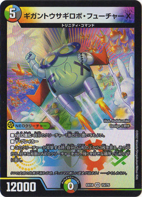 Duel Masters - DMEX-18 15/75 Giganto Usagi Robo Future X [Rank:A]