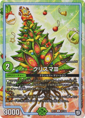 Duel Masters - DMRP-12/57 Christma Third [Rank:A]