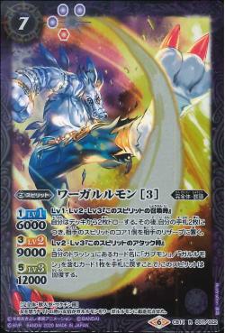 Battle Spirits - WereGarurumon (3) [Rank:A]