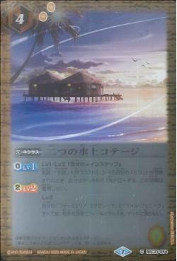 Battle Spirits - The Two Water Cottages [Rank:A]