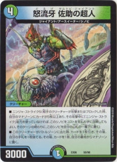 Duel Masters - DMEX-06 50/98  Sarutobi Giant, Dolge [Rank:A]