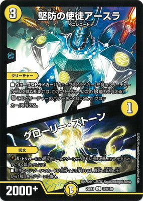 Duel Masters - DM22-EX1 101/130 Asra, Vizier of Safety / Glory Stone [Rank:A]