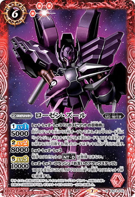 Battle Spirits - Rozen Zulu [Rank:A]
