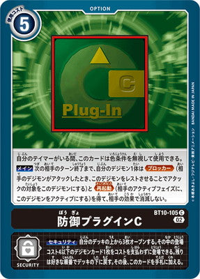Digimon TCG - BT10-105 Defense Plug-In C [Rank:A]