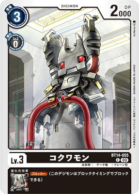 Digimon TCG - BT14-055 Kokuwamon [Rank:A]