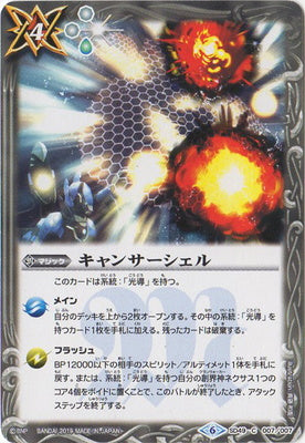 Battle Spirits - Cancer Shell [Rank:A]