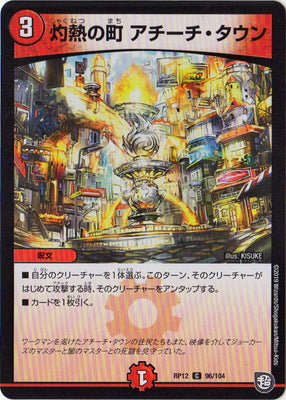 Duel Masters - DMRP-12/96 Acchicchi Town, Burning Town [Rank:A]