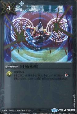 Battle Spirits - Diamond Wall [Rank:A]