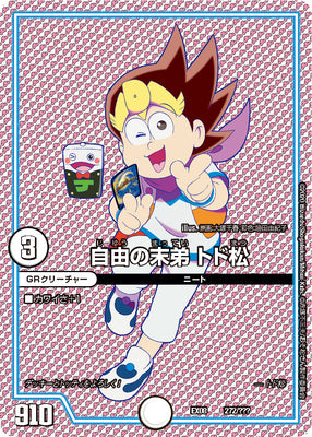 Duel Masters - DMEX-08/272 Todomatsu, Freedom Youngest Brother [Rank:A]