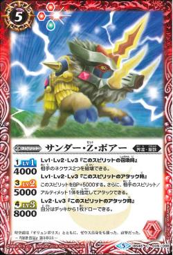 Battle Spirits - Thunder-Z-Boar [Rank:A]