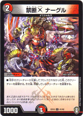 Duel Masters - DMEX-10 41/42 Nurgle, Forbidden X [Rank:B]