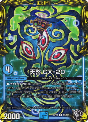 Duel Masters - DMRP-22 T9/T20 CX-20, Energy [Rank:A]