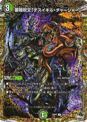 Duel Masters - DM23-RP4 22B/22 “Deathkill Charger”, Dark Storage Spell [Rank:A]