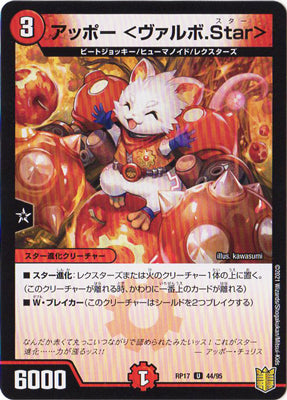 Duel Masters - DMRP-17 44/95 Appo (Valbo Star) [Rank:A]