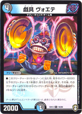 Duel Masters - DMEX-13 16/84Voete, Gig [Rank:A]