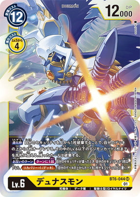 Digimon TCG - BT6-044 Dynasmon [Rank:A]