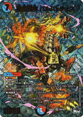 Duel Masters - DM23-RP4X S6X/S8 Barbatochess, Geima Dragon Horse [Rank:A]