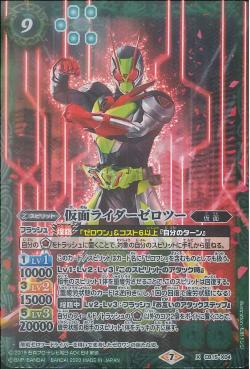 Battle Spirits - Kamen Rider Zero-Two [Rank:A]