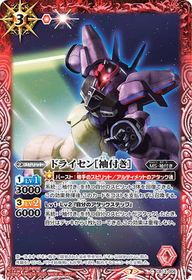 Battle Spirits - Dreissen (Sleeves) [Rank:A]
