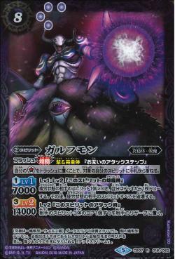 Battle Spirits - Gulfmon [Rank:A]