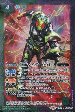 Battle Spirits - Kamen Rider 001 [Rank:A]