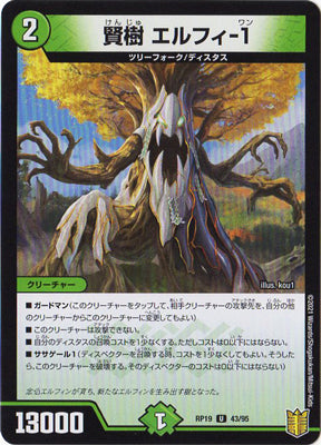 Duel Masters - DMRP-19 43/95 Elfi-1, Tree [Rank:A]