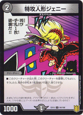 Duel Masters - DMEX-15 84/100 Jenny, the Suicide Doll [Rank:A]