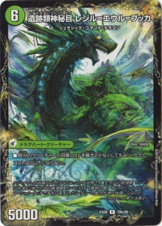 Duel Masters - DMEX-06 70A/98  Euru=Bucca, Mystery Gathering Ruins [Rank:A]