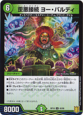Duel Masters - DMRP-19 42/95 Yaw Bardi, Connected Distorted Evil [Rank:A]