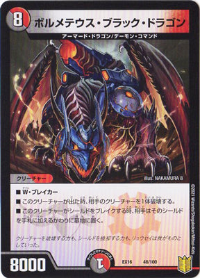 Duel Masters - DMEX-16 48/100 Bolmeteus Black Dragon [Rank:A]