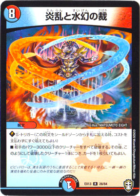 Duel Masters - DMEX-13 28/84 Judgment of Confusing Flame and Entrancing Water [Rank:A]
