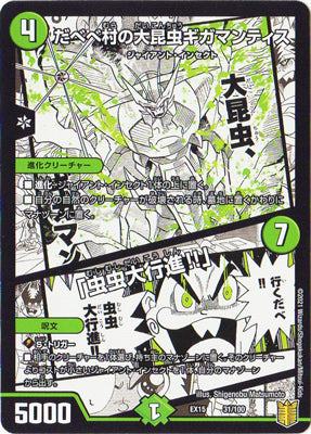 Duel Masters - DMEX-15 31/100 Bebe Village's Gigamantis, Giant Insect / "Insect Great March!!"  [Rank:A]