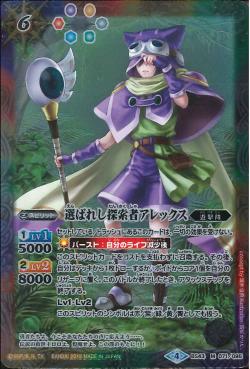 Battle Spirits - The ChosenSearcher Alex [Rank:A]