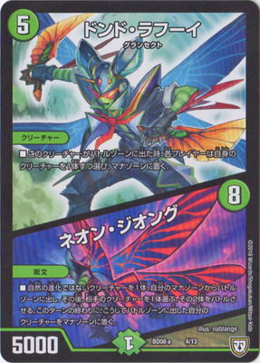 Duel Masters - DMBD-08-a 4/13 Dondo Rafui / Neon Zeong [Rank:A]