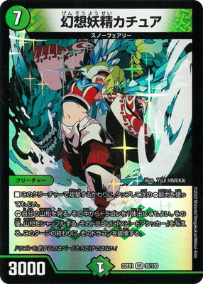 Duel Masters - DM22-EX1 35/130 Kachua, Keeper of the Icegate [Rank:A]