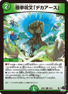 Duel Masters - DM23-RP1 25/74 "Dekaearth", Extreme Fist Spell [Rank:A]