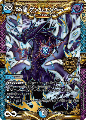 Duel Masters - DM23-EX2 2/112 Genmu Emperor, Infinite Dragon [Rank:A]