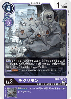 Digimon TCG - BT11-077 Chikurimon [Rank:A]