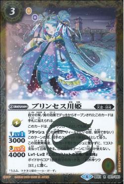 Battle Spirits - Princess Kawahime [Rank:A]