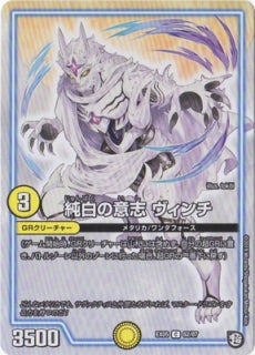 Duel Masters - DMEX-05 62/87  Vinci, Pure White Will [Rank:A]
