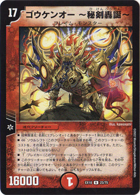 Duel Masters - DMEX-18 23/75 Lord Gou Ken ~Secret Sword Roaring Birth~ [Rank:A]