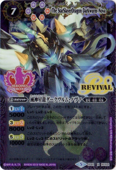 Battle Spirits - The StarSlayerDragon Darkwurm-Nova [Rank:A]