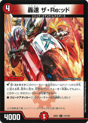 Duel Masters - DM22-EX1 115/130 The Re:d, Lightning Sonic [Rank:A]