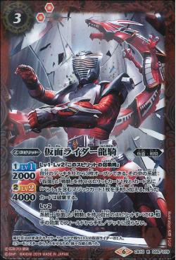 Battle Spirits - Kamen Rider Ryuki [Rank:A]