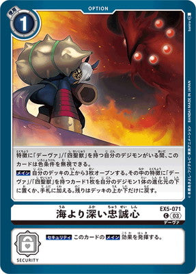 Digimon TCG - EX5-071 A Heart Whose Loyalty Is Deeper than the Sea [Rank:A]