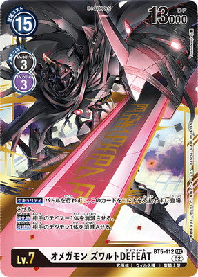 Digimon TCG - [RB1] BT5-112 Omegamon Zwart Defeat [Rank:A]
