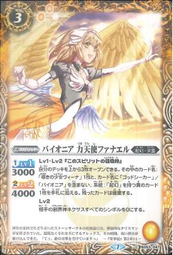 Battle Spirits - Pioneer Virtues Fanael [Rank:A]