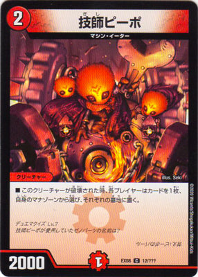 Duel Masters - DMEX-08/12 Engineer Kipo [Rank:A]