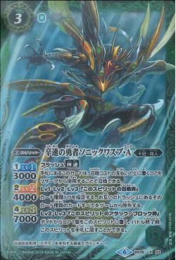 Battle Spirits - The EighthMachBraver Sonicwasp-Ace [Rank:A]