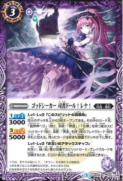 Battle Spirits - Godseeker LibrarianDoll †Lena† [Rank:A]